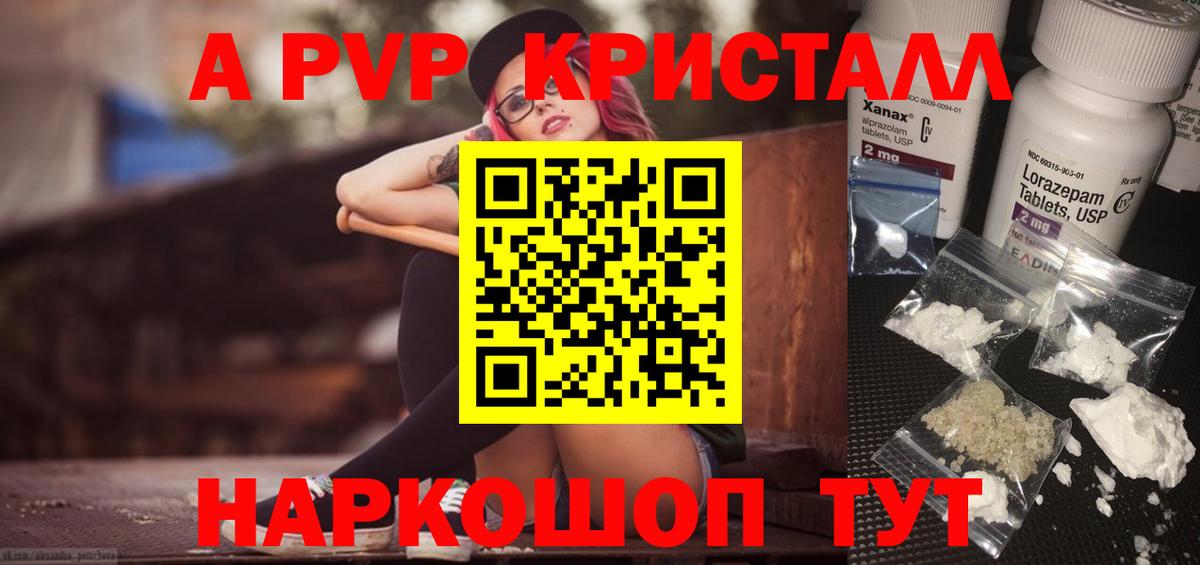 Альфа ПВП СК  Alpha-PVP Соль  Тимашёвск  Вход с VPN  А ПВП СК КРИС 