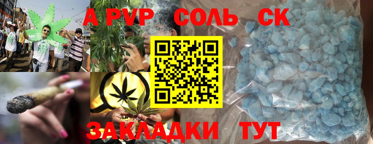 A-PVP Соль Тимашёвск