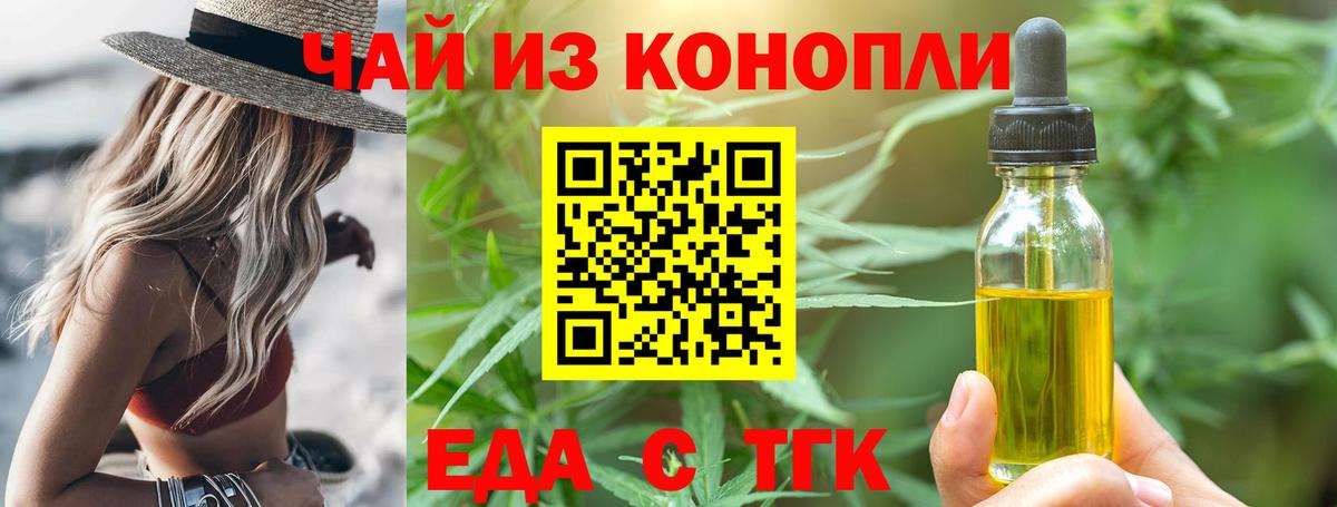 Еда ТГК конопля  Вход с VPN  Тимашёвск 