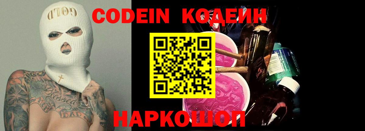 Кодеиновый сироп Lean Purple Drank Тимашёвск
