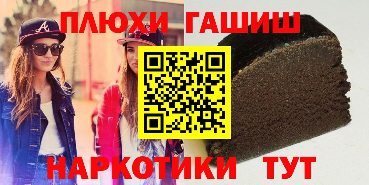 ГАШ Premium  ГАШ VHQ  Вход с VPN  Тимашёвск 