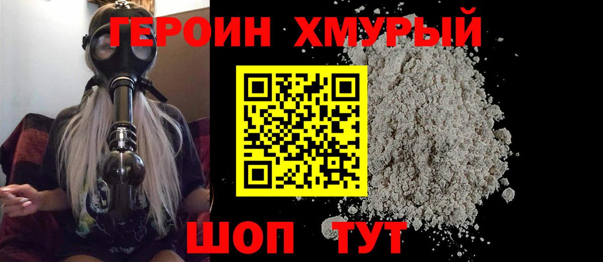 ГЕРОИН VHQ Тимашёвск