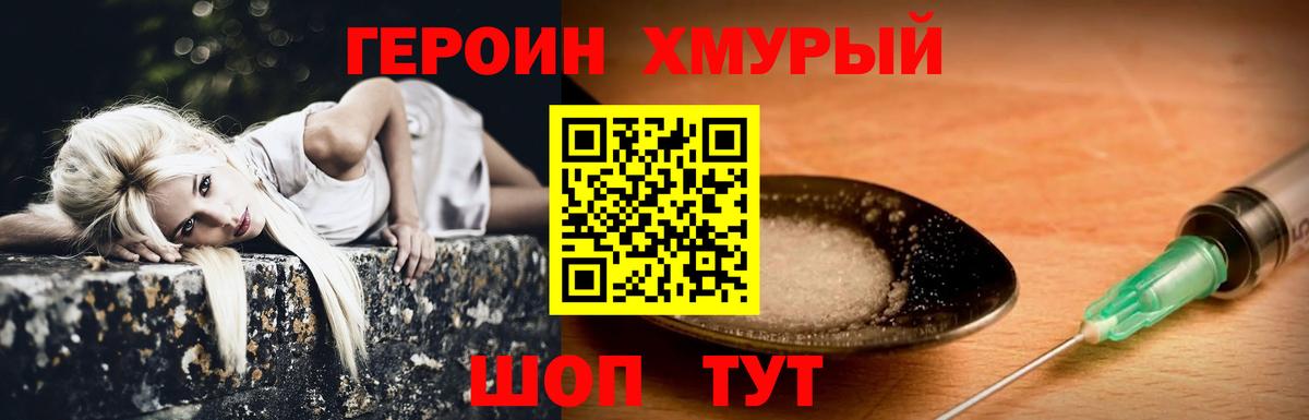 Тимашёвск  ГЕРОИН белый  Героин  Вход с VPN 