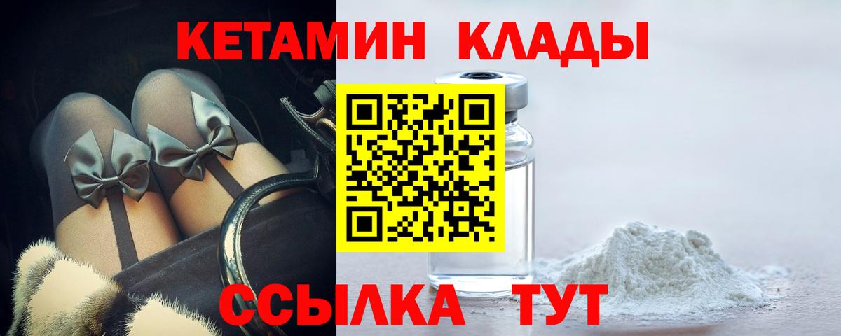 Тимашёвск  КЕТАМИН VHQ  Вход с VPN 