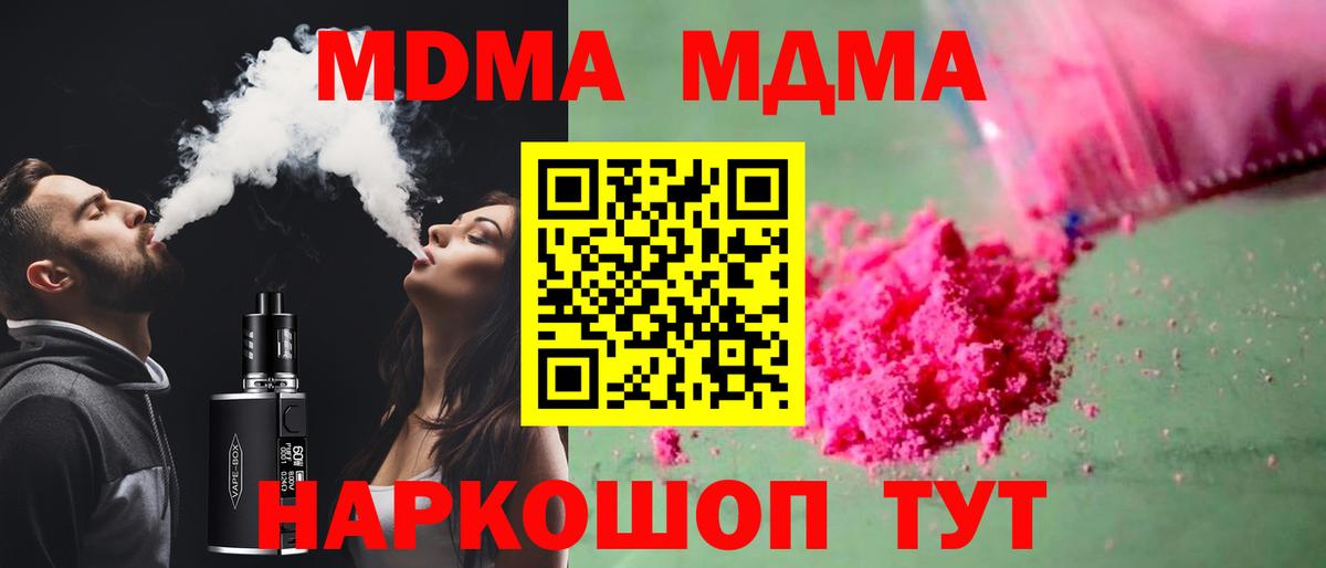 МДМА crystal Тимашёвск