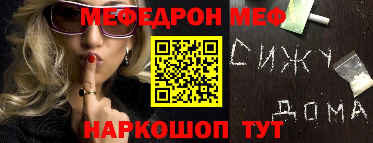 МЯУ-МЯУ mephedrone  Вход с VPN  МЕФ  Тимашёвск  МЕФ 