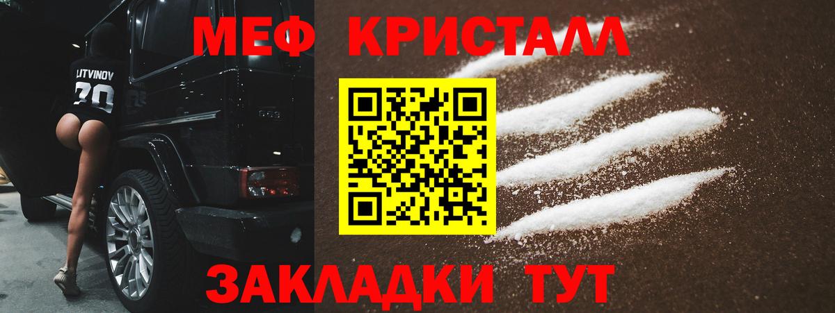 МЕФ кристаллы Тимашёвск