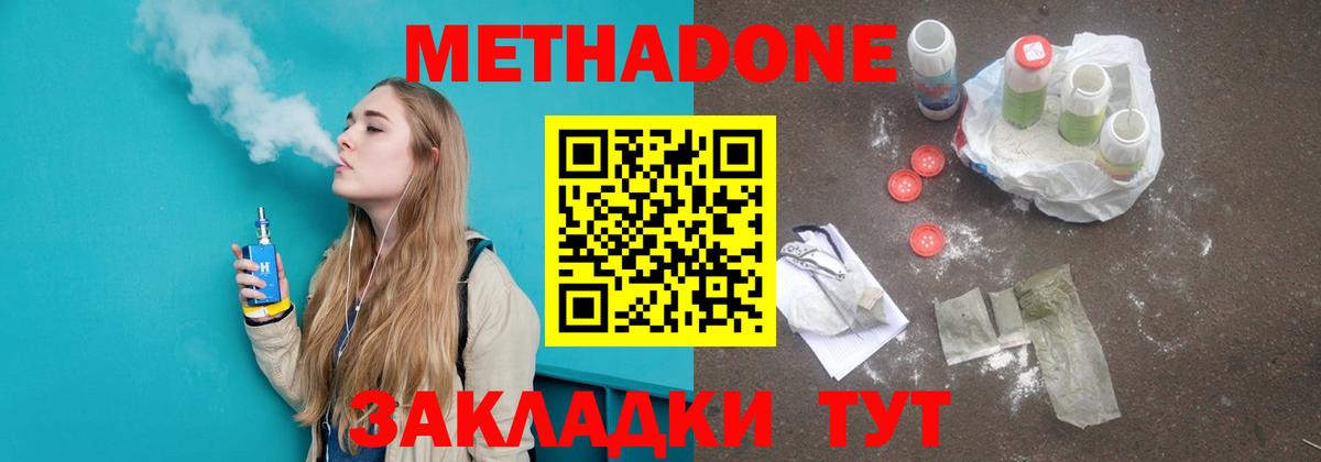 МЕТАДОН methadone  Вход с VPN  Тимашёвск  Метадон кристалл 
