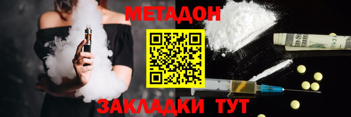 Метадон кристалл Тимашёвск