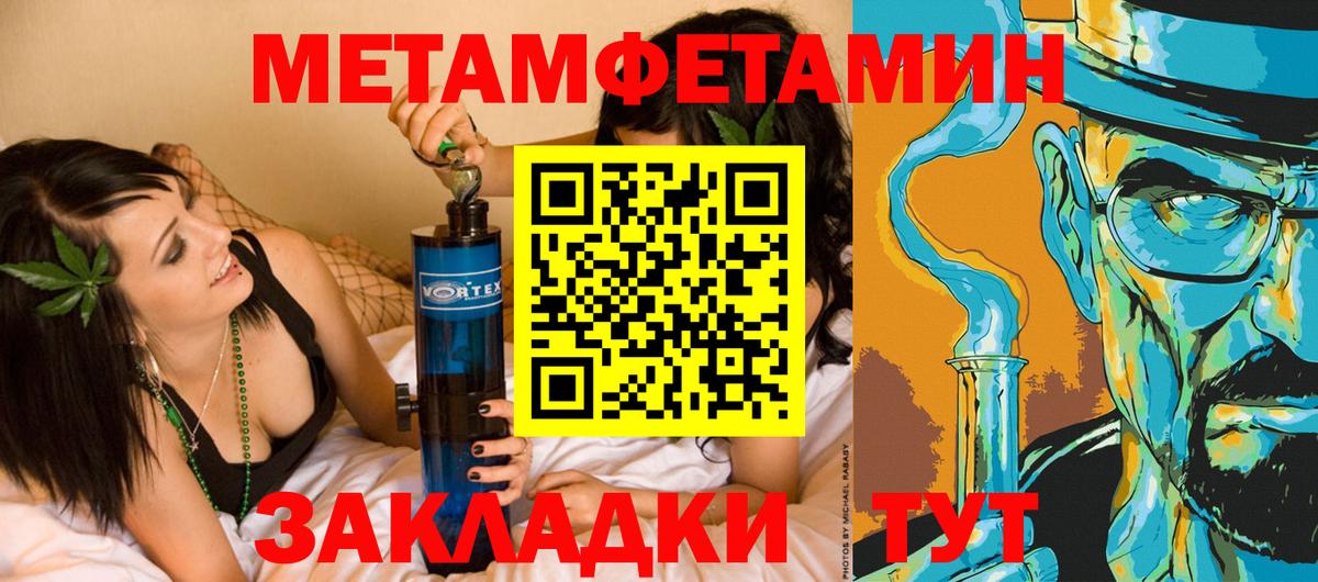 Метамфетамин кристалл  Метамфетамин  Тимашёвск  Вход с VPN 